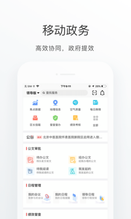 怀柔医院挂号网上预约APP图2
