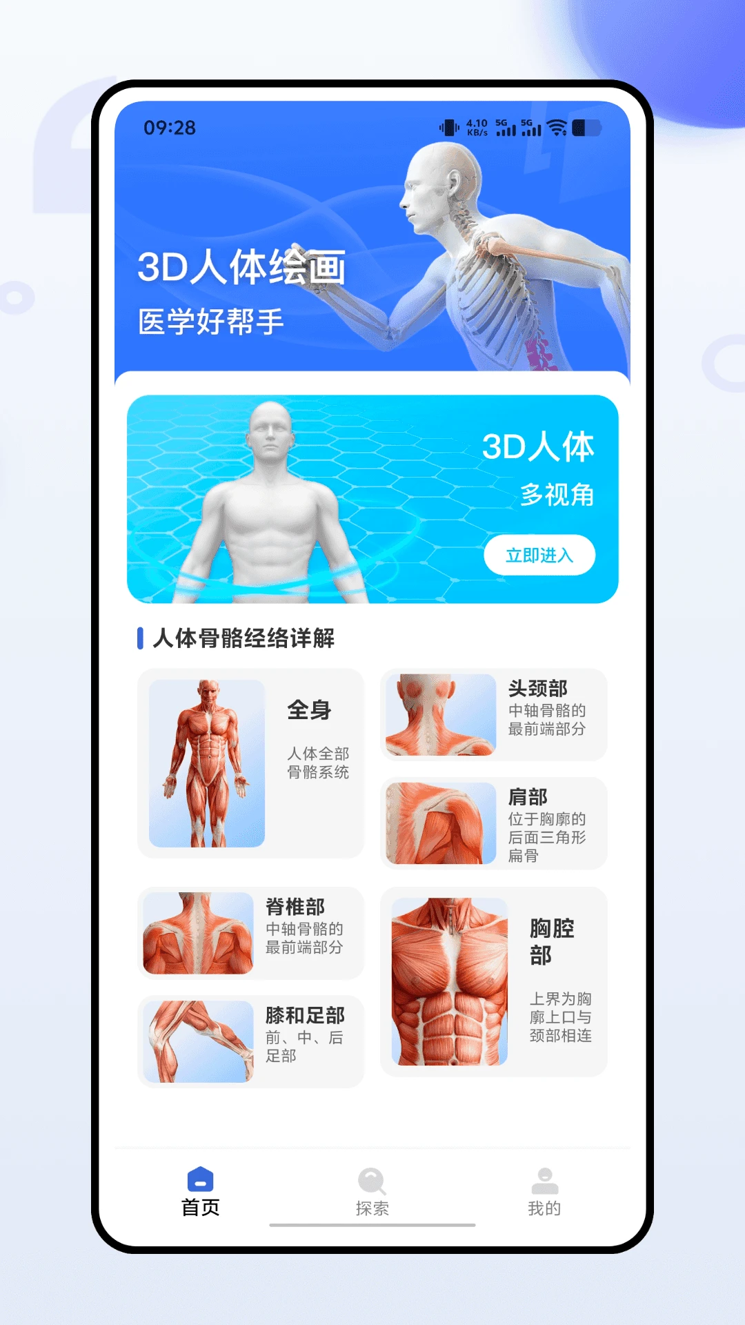 3dbody人体解剖学