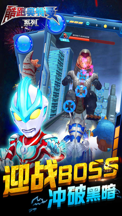 酷跑奥特曼（正版系列）图1