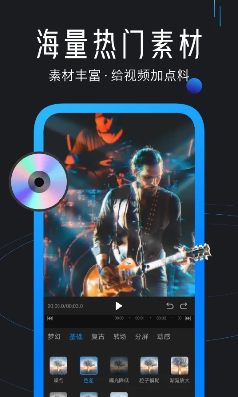 迅捷视频剪辑图2