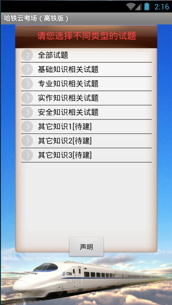 哈铁云考场（高铁版）