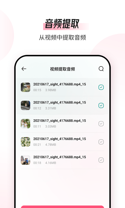 音频编辑转换器app图3
