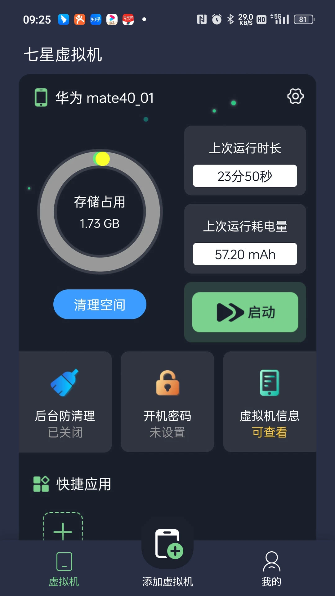 七星虚拟机图2