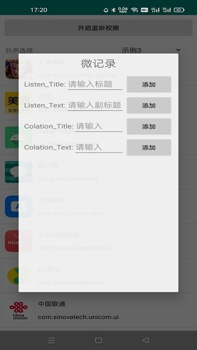 特别关心app(toast notifier)