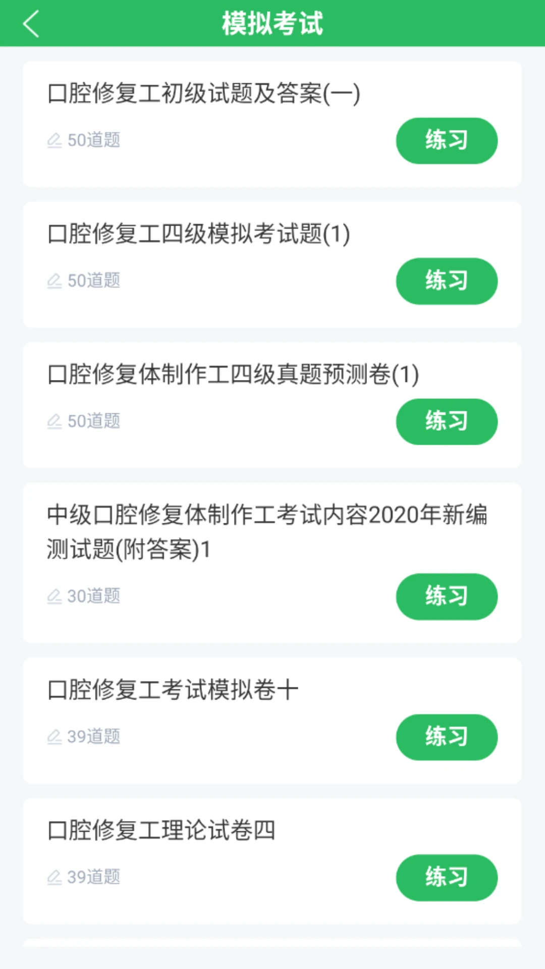 口腔修复体制作工图3