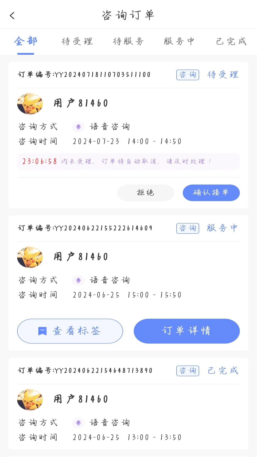 得壹星咨询师图2