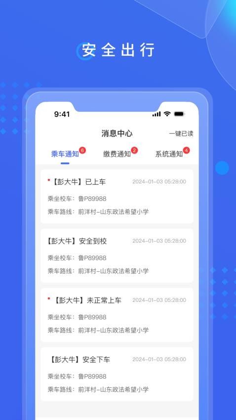 满易巴士图2