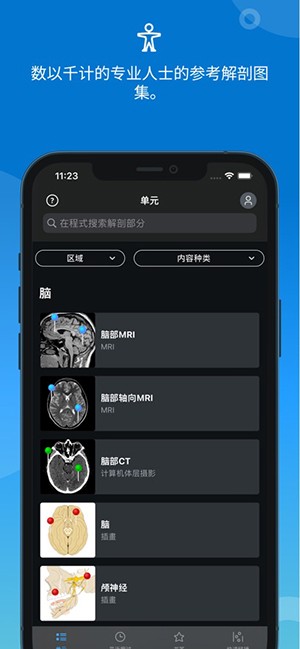 eAnatomy官方正版 安卓版v7.4.15图1