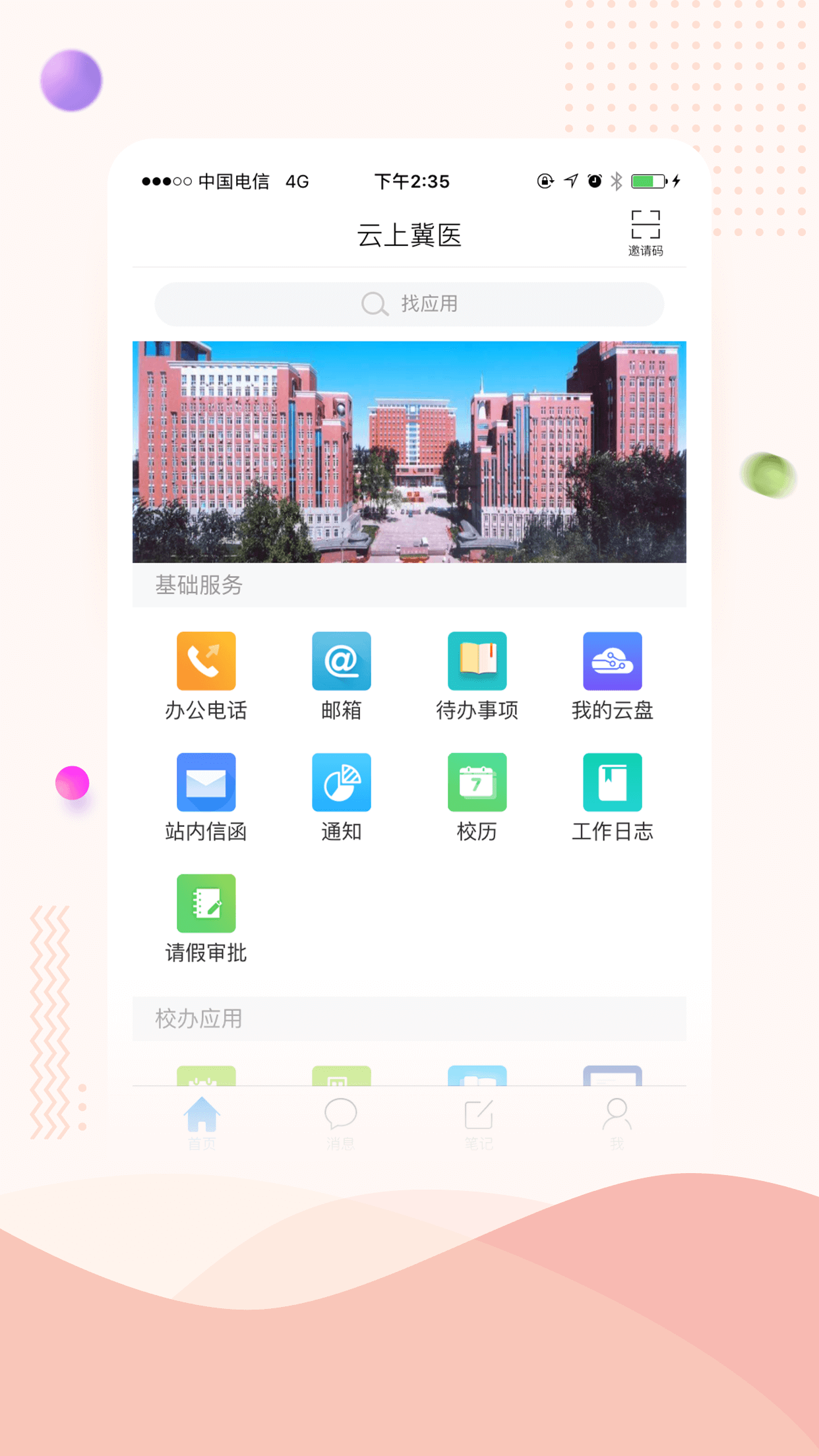 云上冀医图1