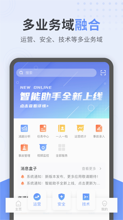 云上公交-智能助手