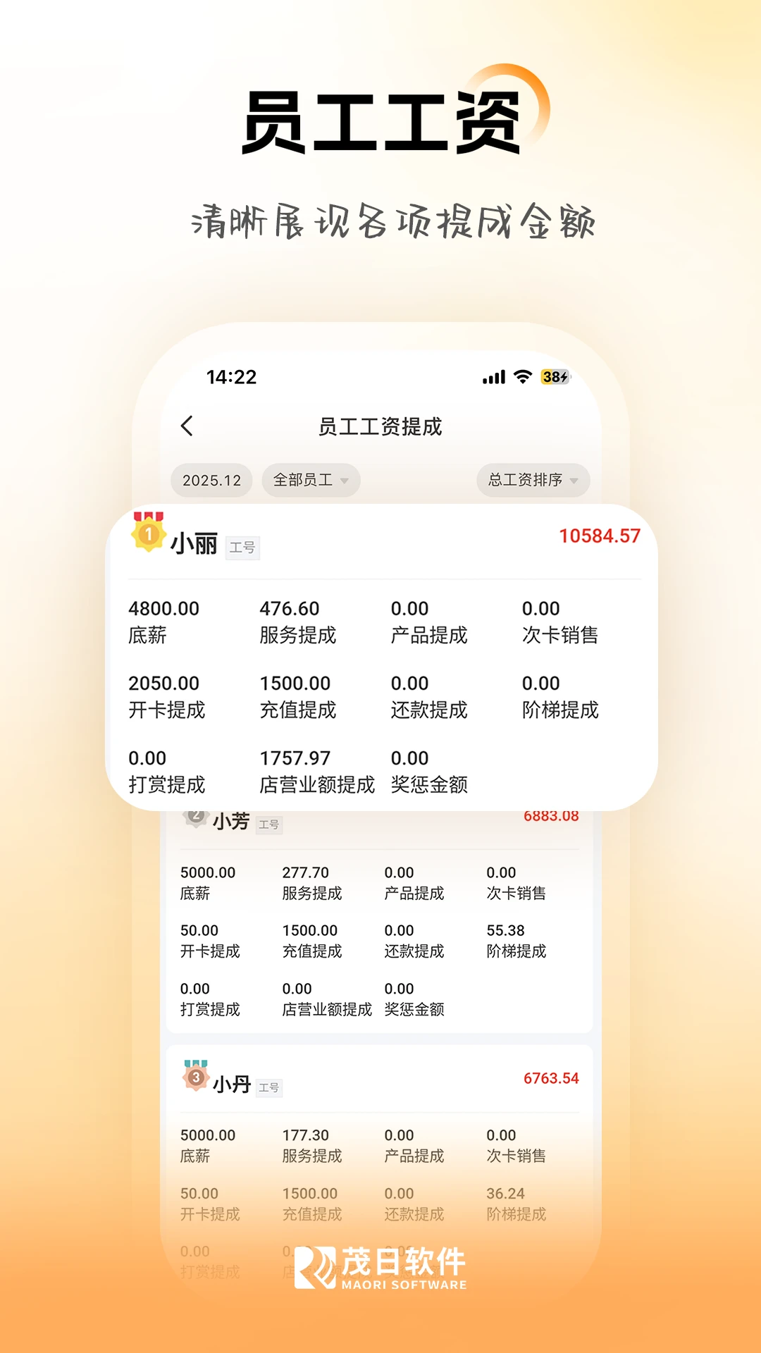 茂日软件Pro图2