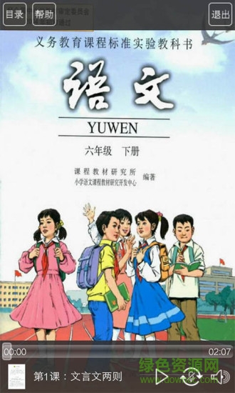 人教版六年级语文下册图1