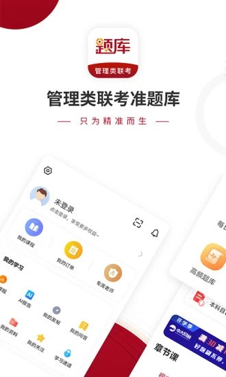 MBA联考准题库图4
