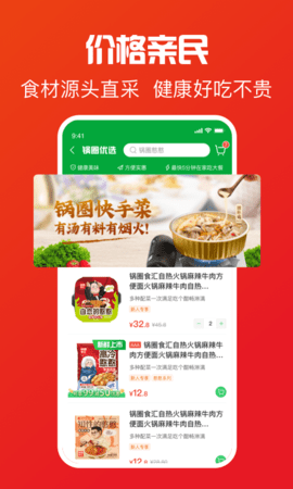 锅圈APP图3