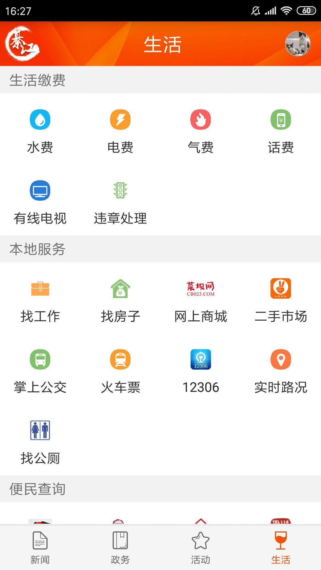 到綦江图1