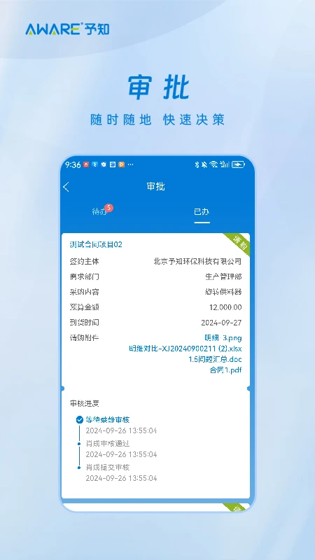 予知环保图4