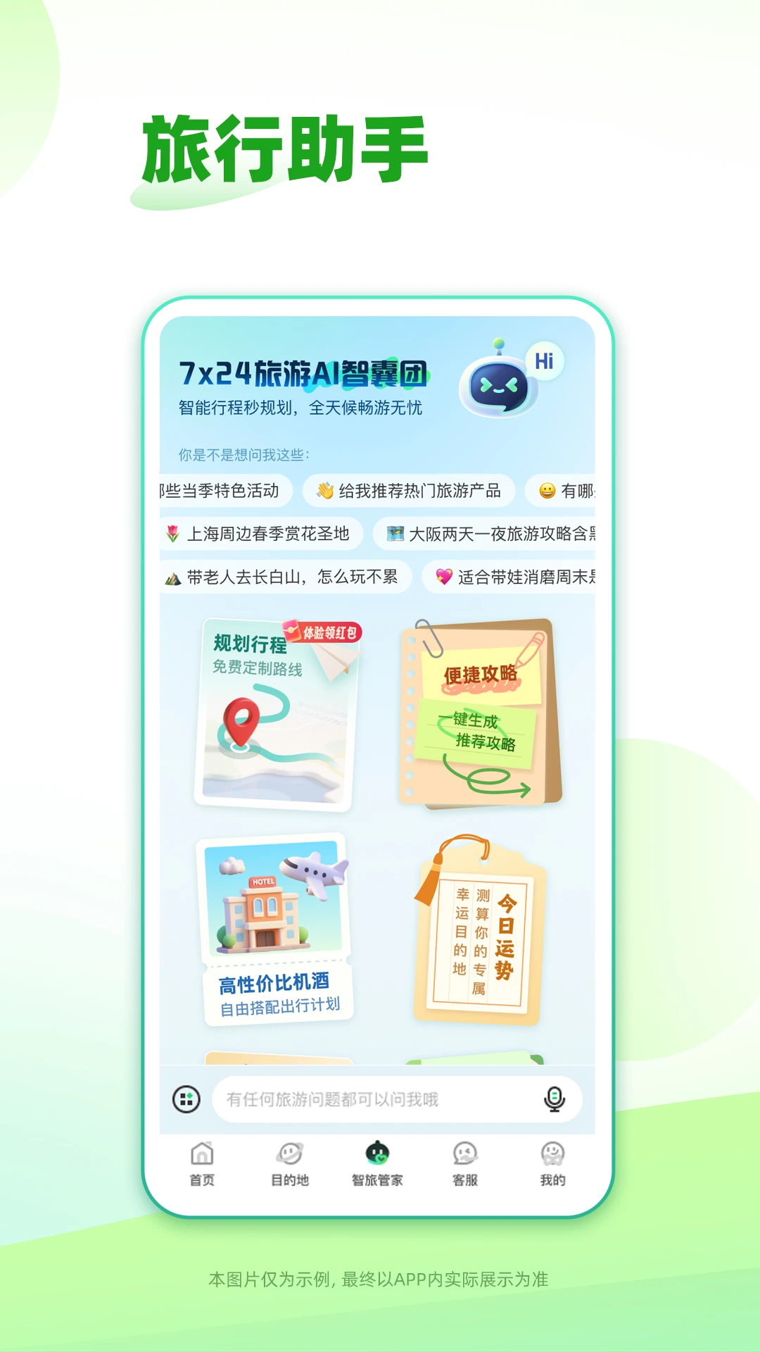 春秋旅游图5