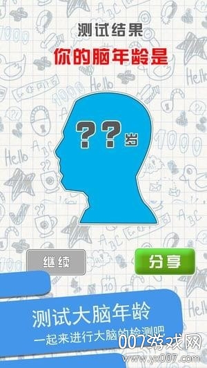 脑点子切割王图3