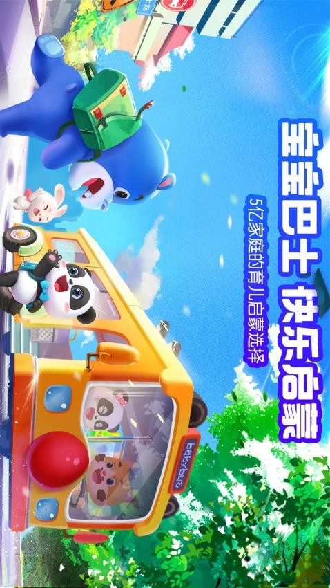 宝宝巴士HD图1