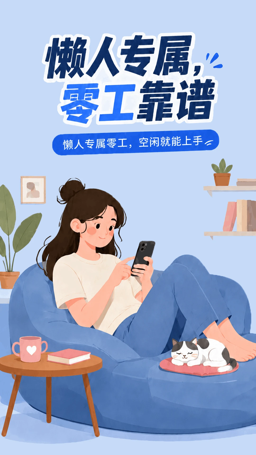 懒人零工图1