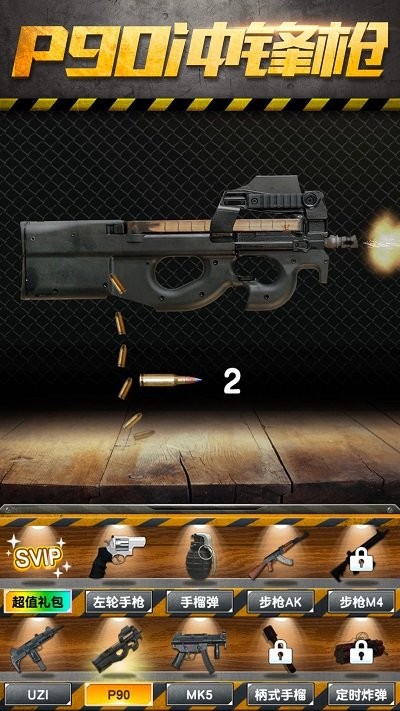 真实武器模拟器图3