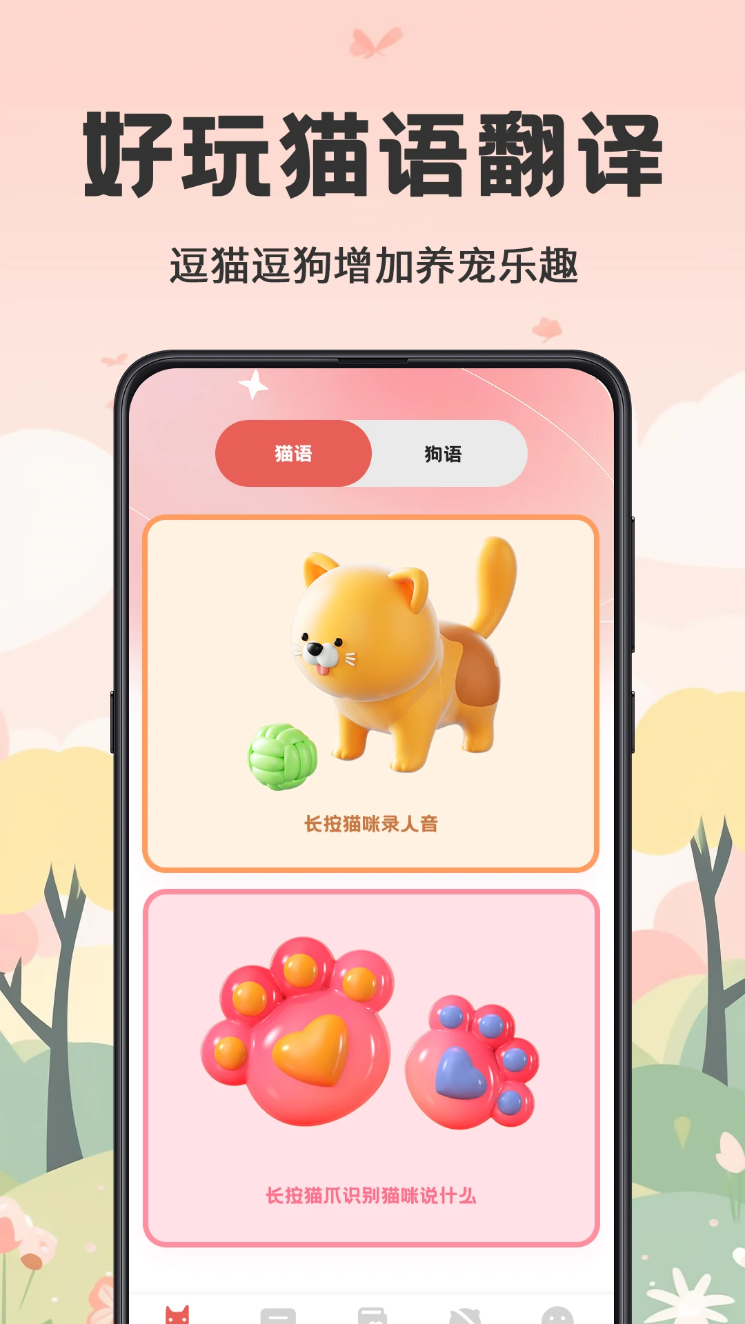 猫语Talker交流器-养猫日记图1
