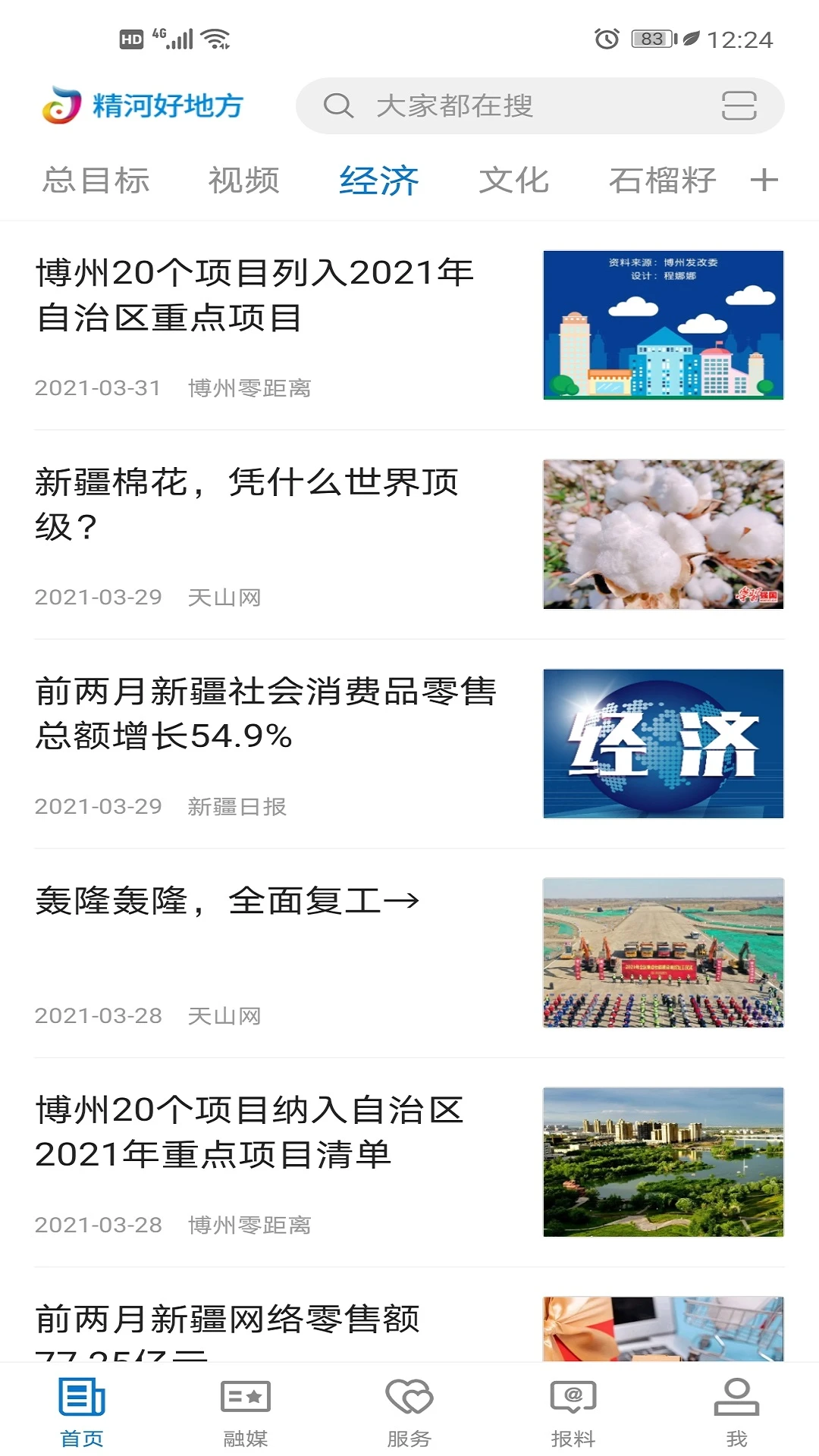 精河好地方图3