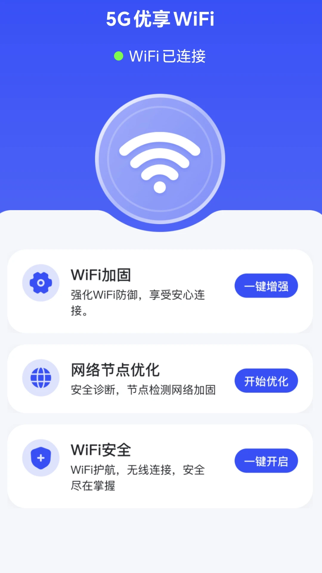 5G优享WiFi图1