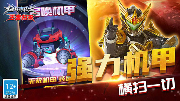 铠甲勇士王者归来图2