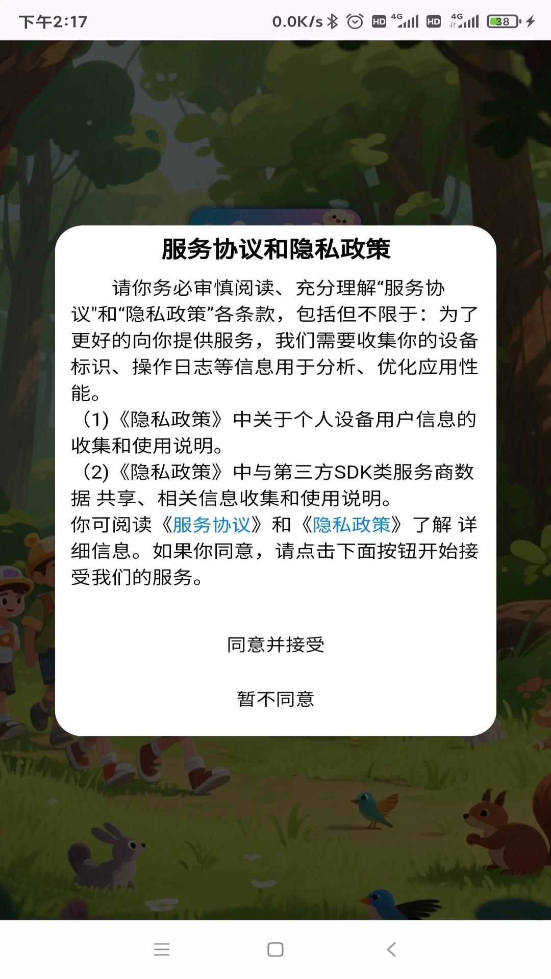 愉快乐游图1