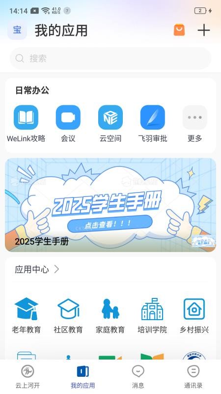 云上河开纯净版图3