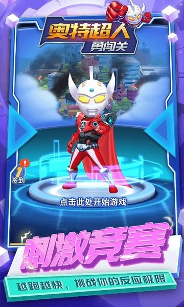 奥特超人勇闯关手游最新版图1