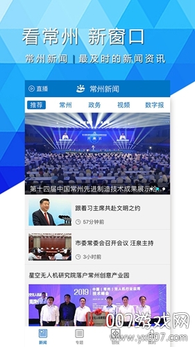 常州新闻今日头条版图3