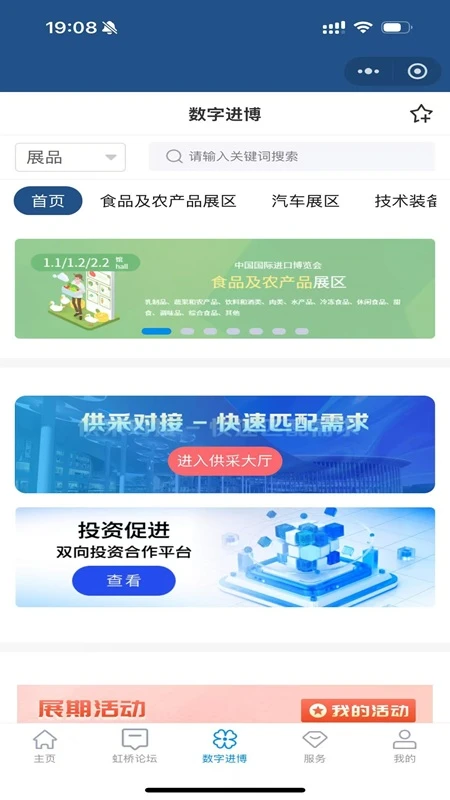 中国国际进口博览会官方APP图4