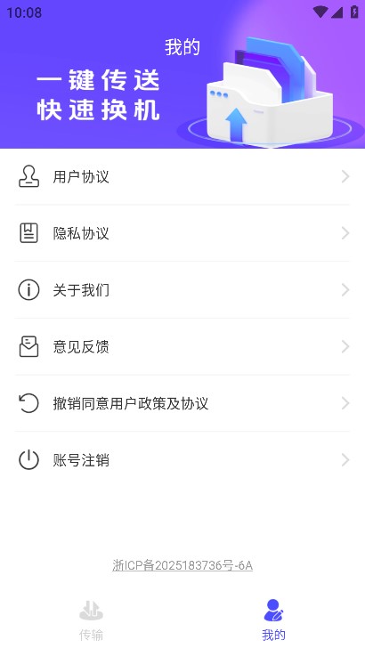 省心换机助手图3