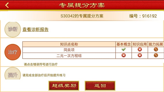 慧学云提分王手机版图4