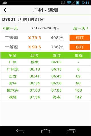 8684火车查询苹果版图1