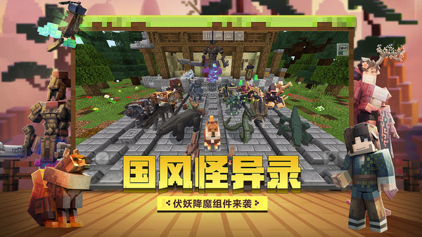 我的世界1.20.10.20正式不用登录版图1