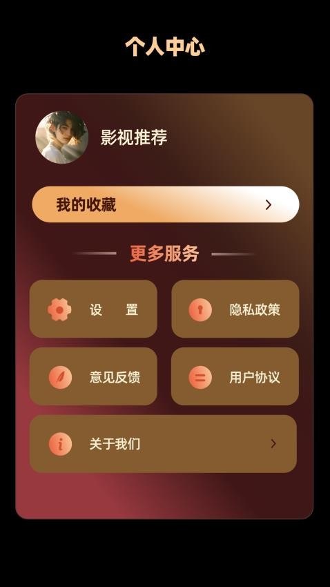 新米视频追剧图1