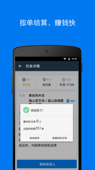 达达配送app图2