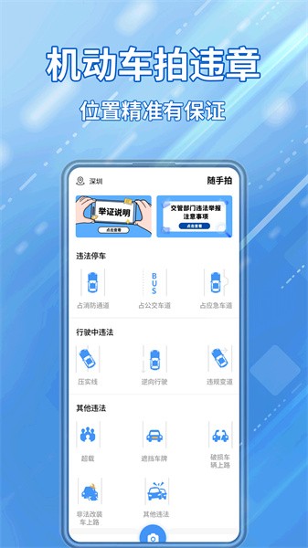 交通违章随手拍图1