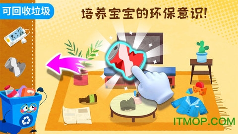 宝宝巴士垃圾回收最新版图2