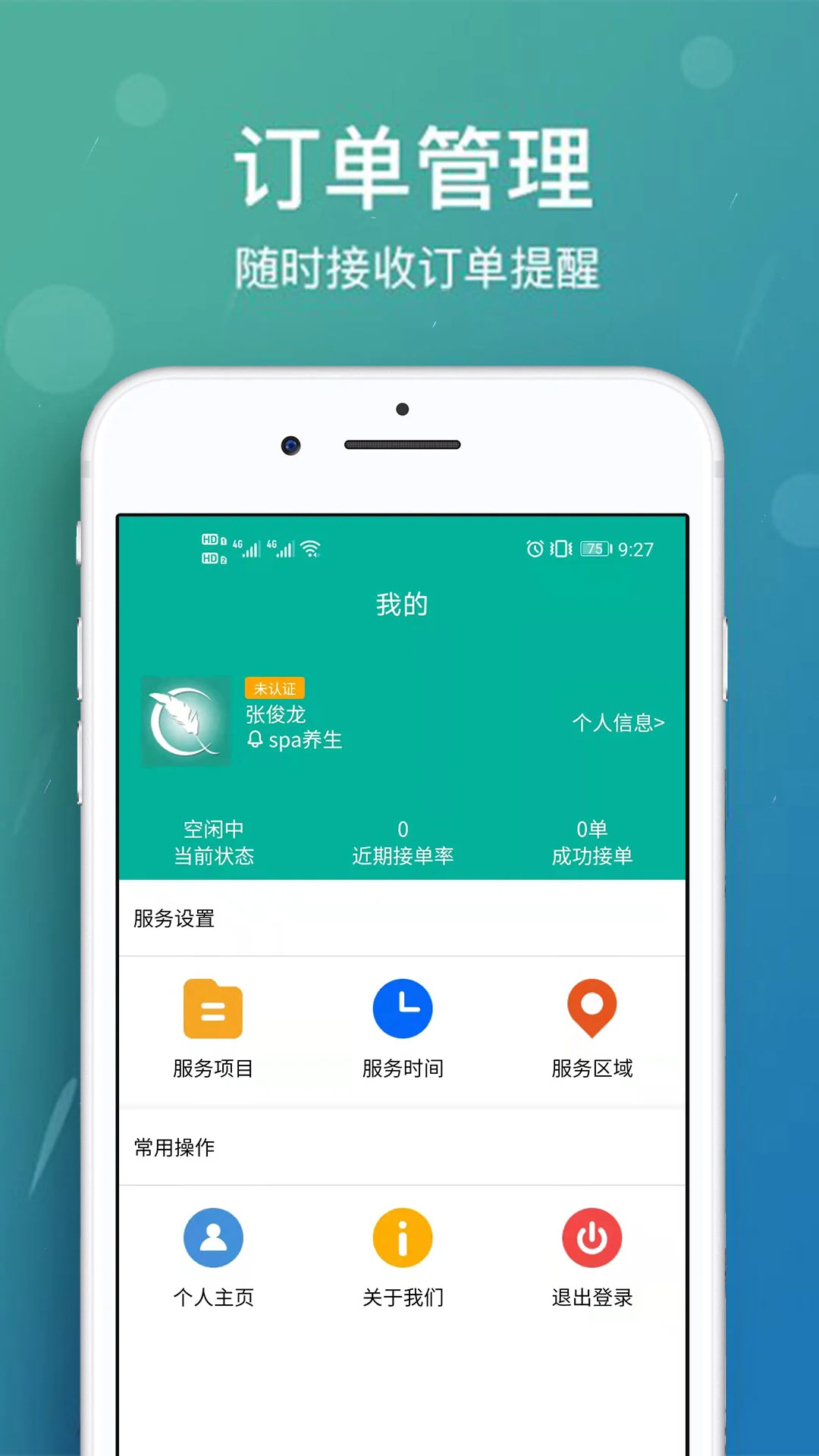 美缘按摩技师端图3