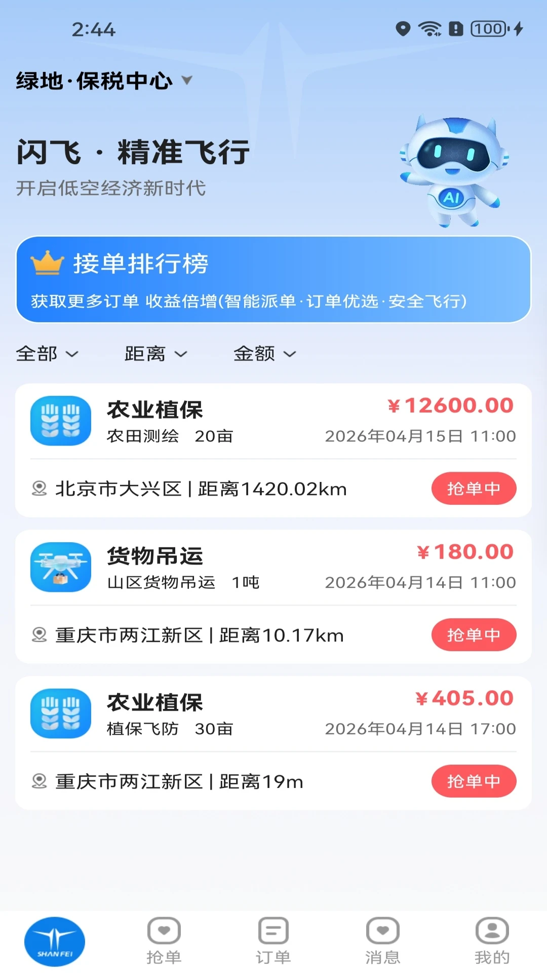 闪飞接单图1