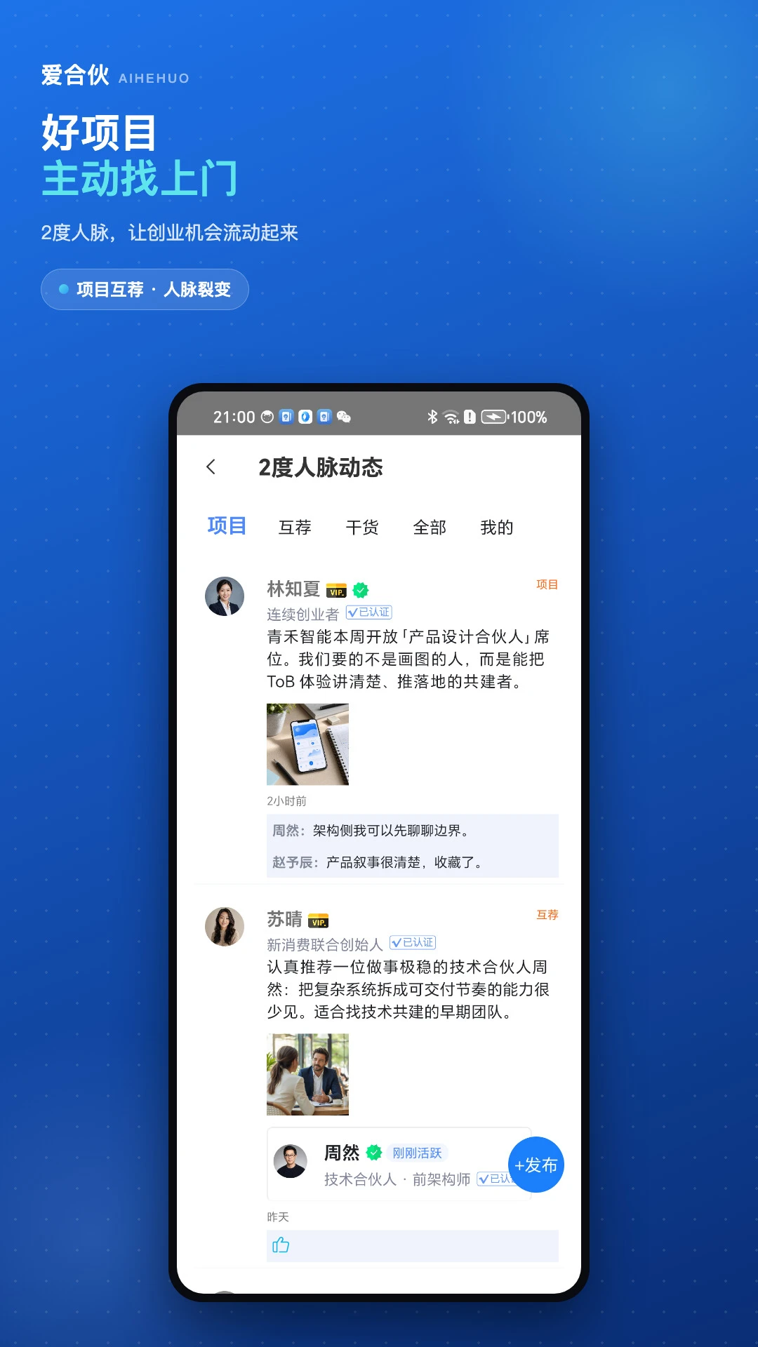 爱合伙创业项目交流和协作 爱合伙创业项目交流和协作