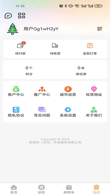 乐享常青树图3
