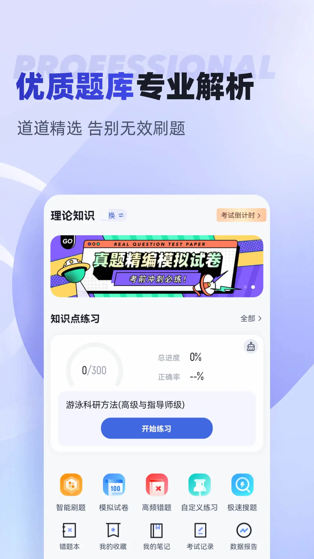 游泳教练聚题库图2