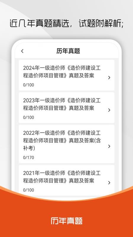 造价师刷题库图3