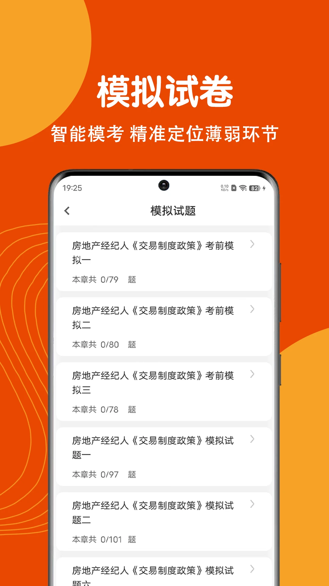 房地产经纪人刷题狗图4
