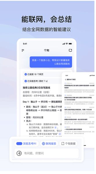个知(deepseek大模型) v1.3.2.0 官方安卓版图2